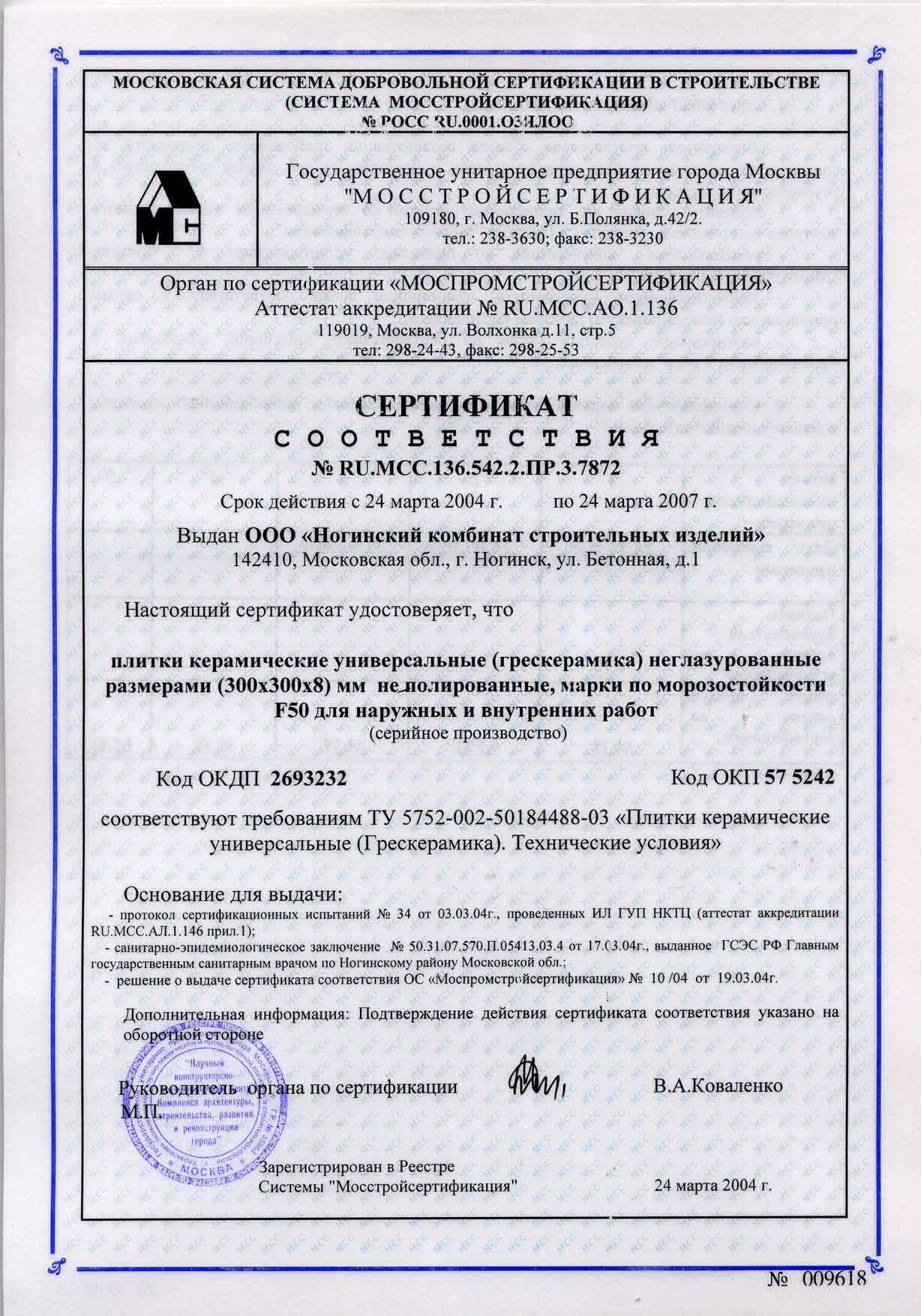 Sertificat. Сертификаты на ассортимент продукции.